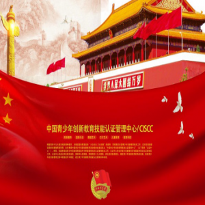中国青少年创新教育技能认证中心筹备会在京召开