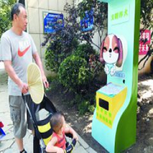 通州打造30个文明养犬试点小区 配备各种智能设施