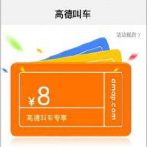 高德上线“叫车”业务 滴滴、神州都能叫