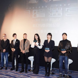 《黑暗迷宫》发布会聂远葛天现长腿杀 点映获绝佳口碑