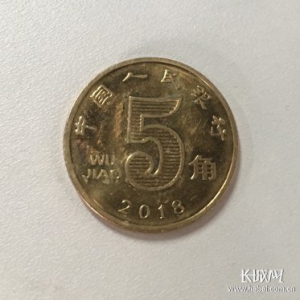 讲文明·我行动|一枚硬币的自白