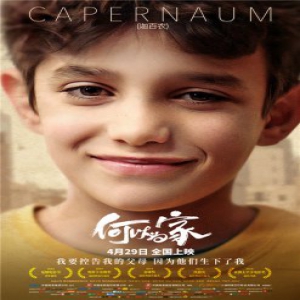 《何以为家》优质电影“破圈”