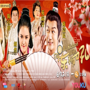 《新河东狮吼》定档6.21