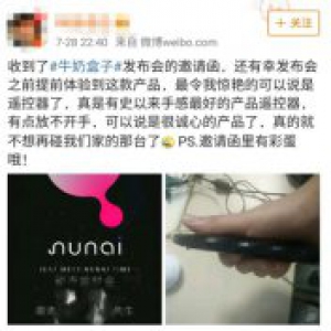 牛奶盒子31日召开发布会，邀请函标志暗藏玄机？