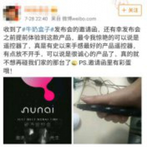 牛奶盒子发布倒计时2天，遥控器提前曝光