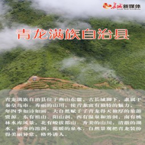 【实景图解】祝贺！2019中国最美县域榜单公布！河北11县入选！