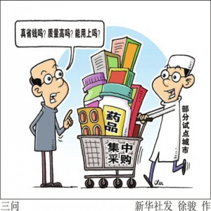 真省钱吗？质量高吗？能用上吗？ 三问“4+7”城市药品集中采购试点