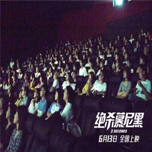 《绝杀慕尼黑》首映礼“燃哭你”