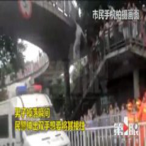 神勇|男子从天桥跳下 警察徒手接跳桥者 只想救人没想到受伤