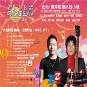 最适合旅行的音乐节 风马音乐节3.24正式开演