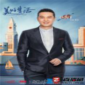 《美好生活》张嘉译李小冉笑对生活