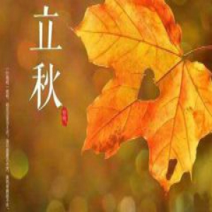 明日立秋 专家建议多吃些滋阴润燥的食物如银耳、梨