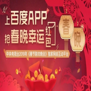 10亿红包怎么领？你需要下载一个百度App（新春特别版）