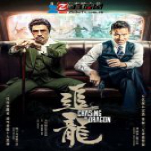 《追龙》四地狂收好评口碑爆炸 网友：二十刷差不多