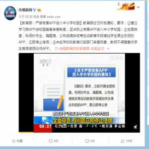 教育部急禁有害APP入学校 家长也有任务