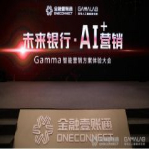 金融壹账通开启AI+智能营销新时代