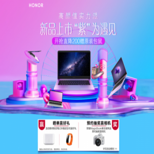 “紫”为遇见你，荣耀MagicBook锐龙版星云紫4399浪漫开售！