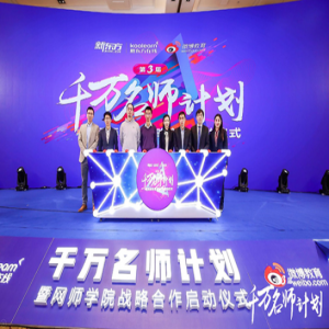 新东方在线携手微博教育 共创网师培养新模式