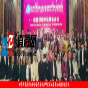 世界中联药膳食疗会母婴保健学组筹备会议召开