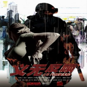 《义无反顾》今日开机 国内首部海外职场剧整装待发