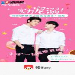 最甜CP“OT夫夫”vsGod&amp;Bas 做客棒直播《厨男的诱惑》泰国特辑