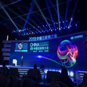 Yi+获得2018中国互联网大会“最具商业价值奖”