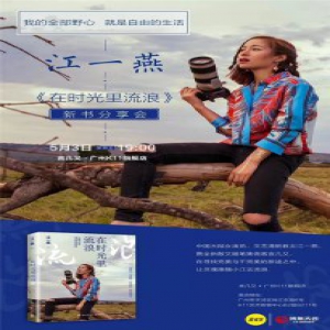 江一燕磨砺三年 推出全新散文随笔
