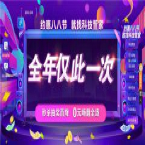 猪八戒网八八节火热开启 八戒科技服务0元专场免费送