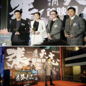 《叶问外传：张天志》香港首映 谭耀文再与叶问系列结缘
