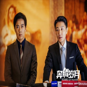 《奔腾岁月》父辈创业回忆杀 人物群像圈粉