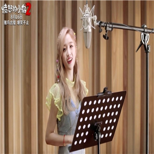 吴宣仪献唱《愤怒的小鸟2》推广曲
