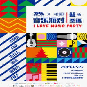 腾讯音乐娱乐X相信音乐 邀你开趴！