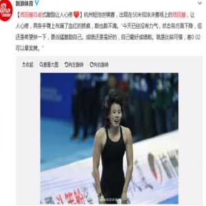 3金5银5铜！傅园慧混合泳银牌 美国队和意大利获得冠军和季军