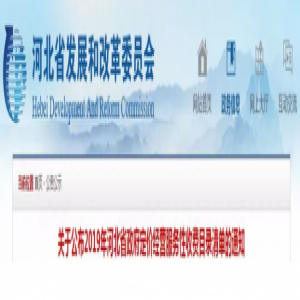 定了！事关你的停车费、物业费……省政府最新定价标准→