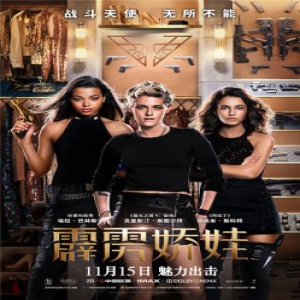 《霹雳娇娃》等大片轮番上场引燃11月