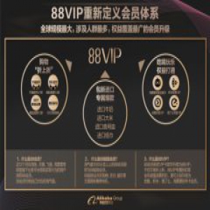 打通新零售+大文娱权益的88VIP，阿里让用户花式“薅羊毛”
