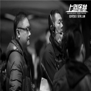 《上海堡垒》曝“启航特辑”
