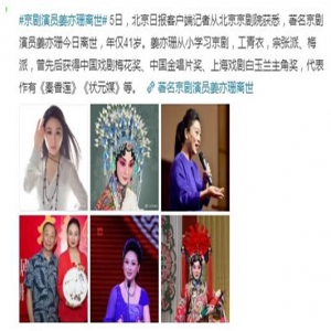 令人唏嘘！演员姜亦珊离世年仅41岁 从小学习京剧造诣颇深