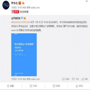 锤子危在旦夕 罗永浩要靠聊天宝打翻身仗？