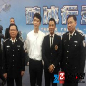 电视剧《破冰行动》开机 黄景瑜首次演绎缉毒警察