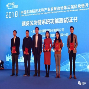 域乎与蚂蚁金服、联想等企业同批通过工信部电标院区块链测评认证！