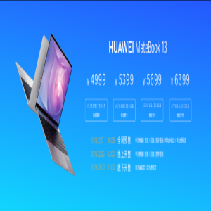 4999元起，真香！华为MateBook 13笔记本正式公布售价