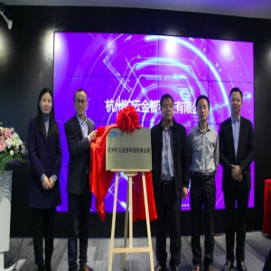 旷视科技杭州公司揭牌 助力智慧城市建设