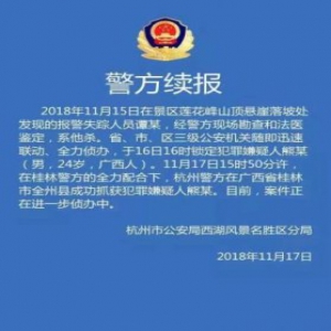 浙大女生被害进展:警方发布最新通报 嫌疑人已被控制