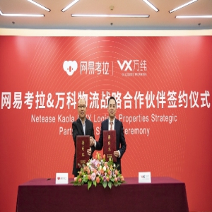 网易考拉战略合作万科物流 加速国内跨境电商仓储布局