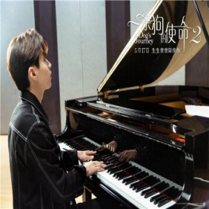 刘宪华献唱《一条狗的使命2》推广曲