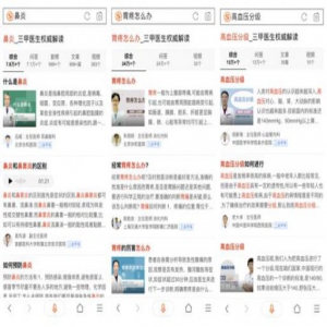 搜狗搜索推出「三甲医生权威解读」，「互联」病患和优质医疗信息资源
