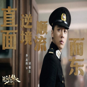李易峰《隐秘而伟大》杀青 潜心六月演绎另类小人物