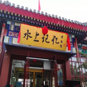 水上记忆博物馆开放！老照片带你追忆似水流年