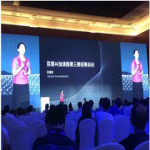 百度AI加速器第三期招募开启 四大资源全面助力AI创业